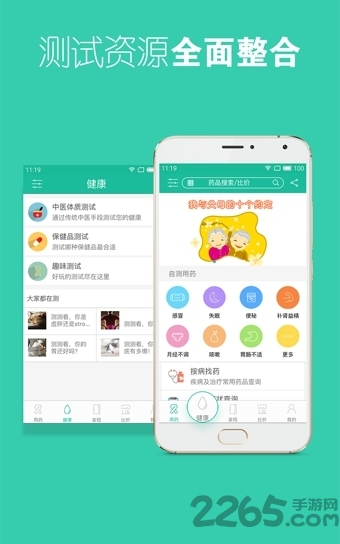 自测用药手机版