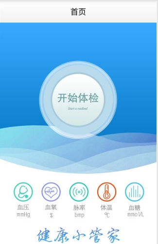 健康小管家APP下载