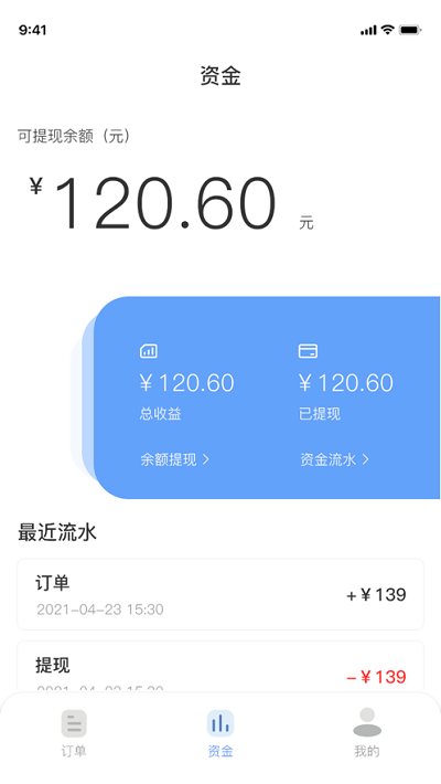 安心代驾司机端app