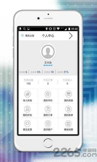 鸿途代驾司机端