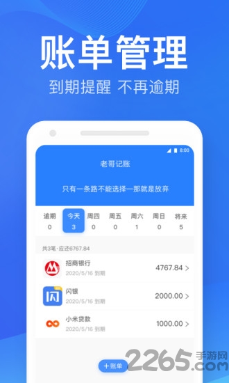 老哥记账手机版 老哥记账app下载