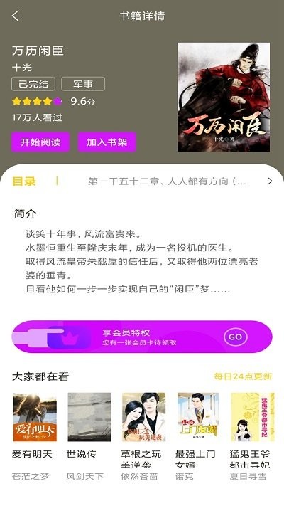 快看小书亭全本免费小说app