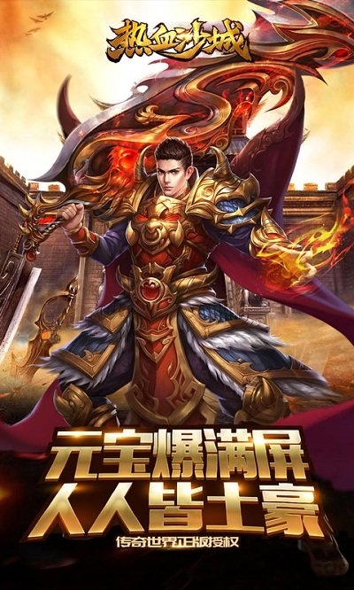 热血沙城h5游戏在线玩