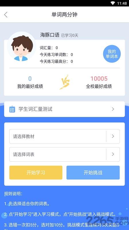 海豚口语app官方版