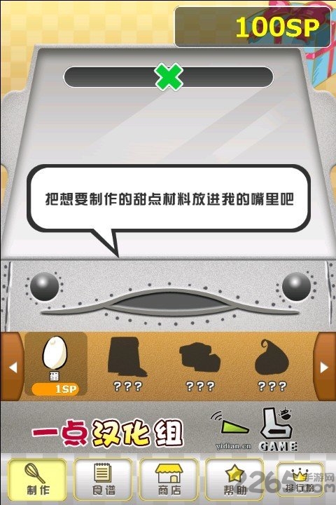 甜点工房汉化破解版