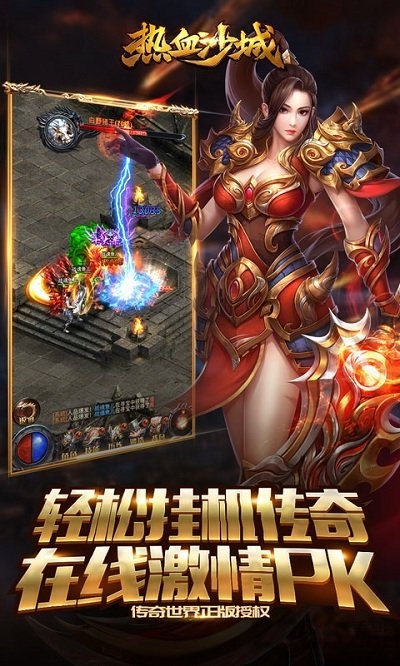 热血沙城h5游戏在线玩