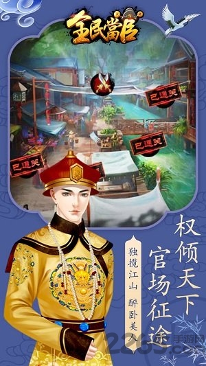 全民当官游戏破解版