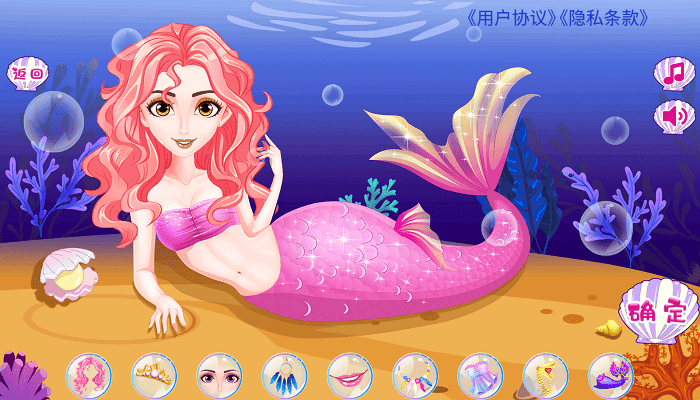 美人鱼小公主换装游戏下载