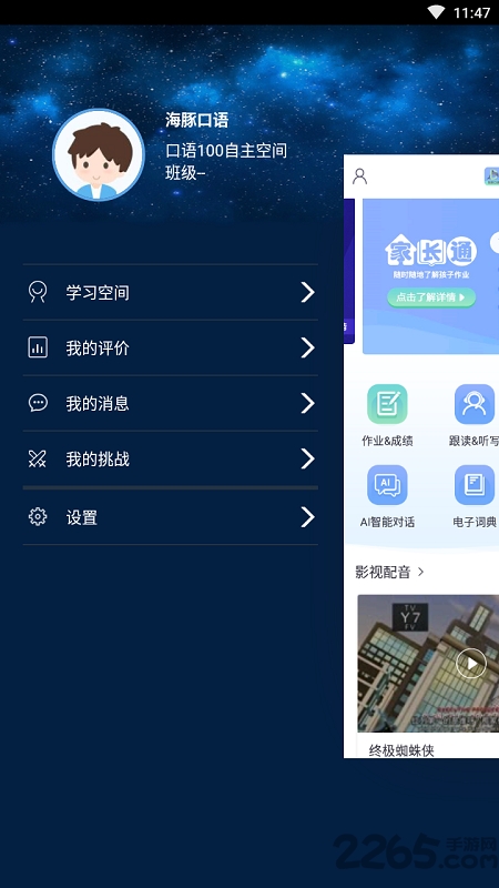 海豚口语app官方版