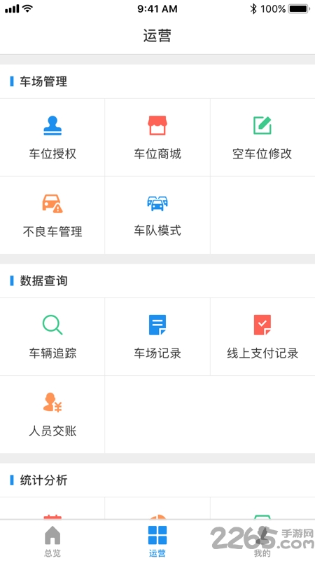 车场管理手机版