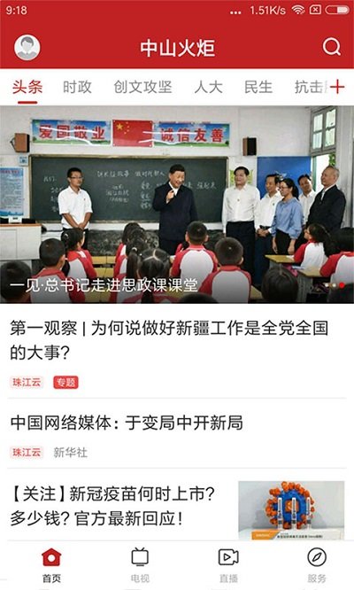 中山火炬app下载