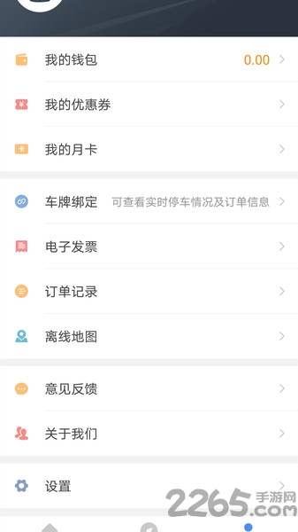 远安智慧停车app