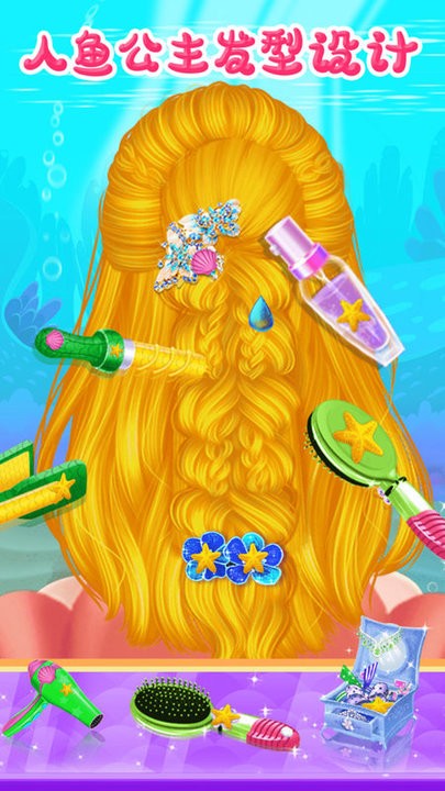 美人鱼公主梦幻美妆最新版