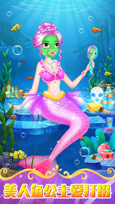美人鱼小公主游戏最新版