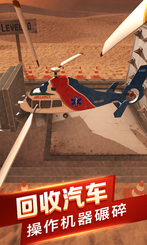 汽车粉碎模拟器手机版