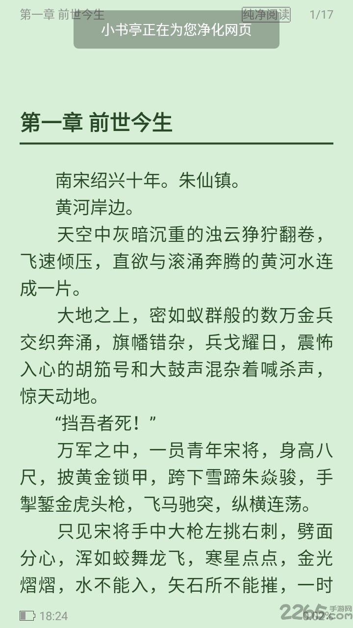 小书亭旧版本净化版