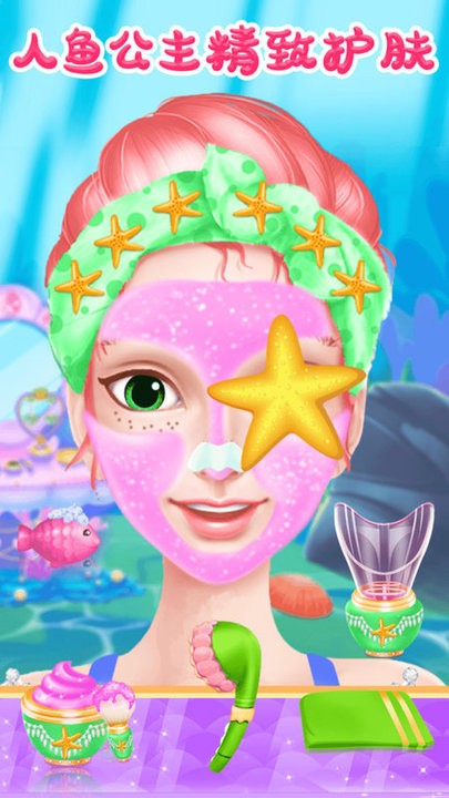 美人鱼公主梦幻美妆最新版