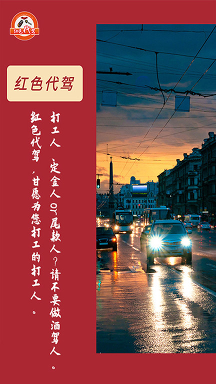 红色代驾app