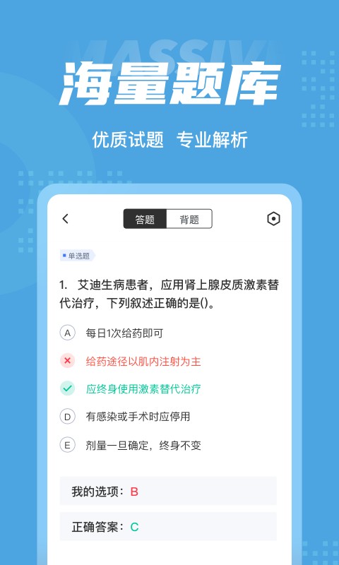 内科护理聚题库手机版