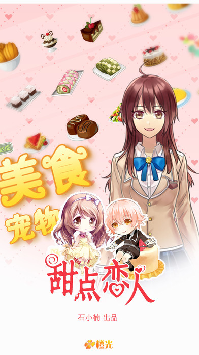甜点恋人无限鲜花版