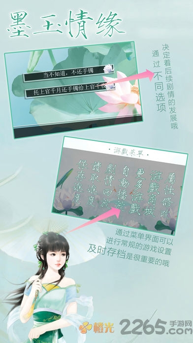 橙光墨玉情缘内购破解版