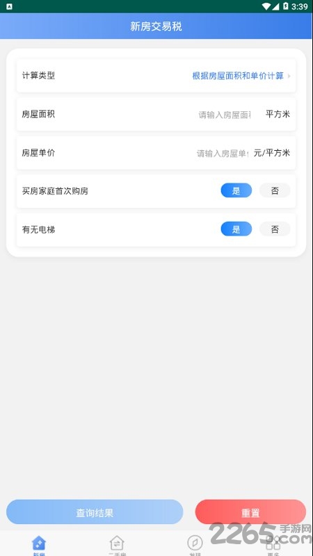 高顿购房计算工具app下载