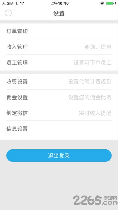 代驾联盟手机版