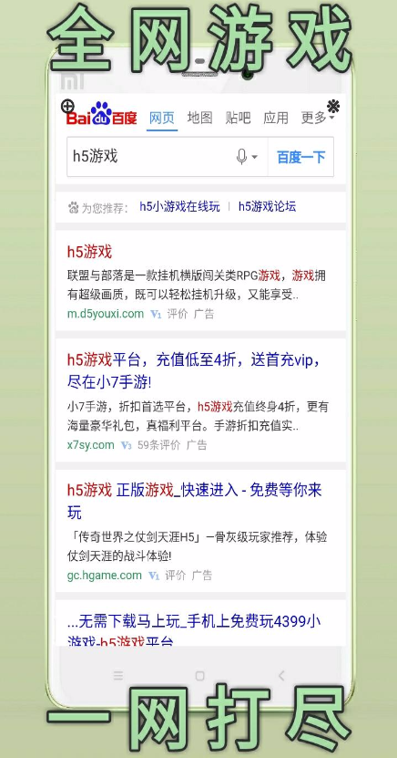 H5游戏机手机版