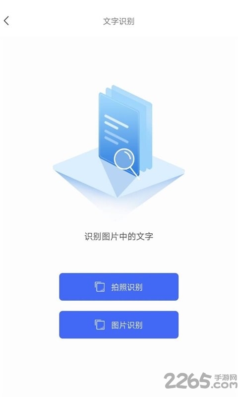 全能文字识别app