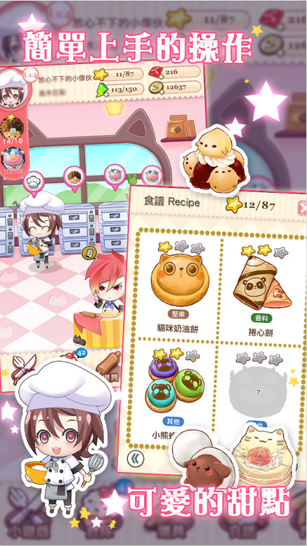 甜点王子中文破解版