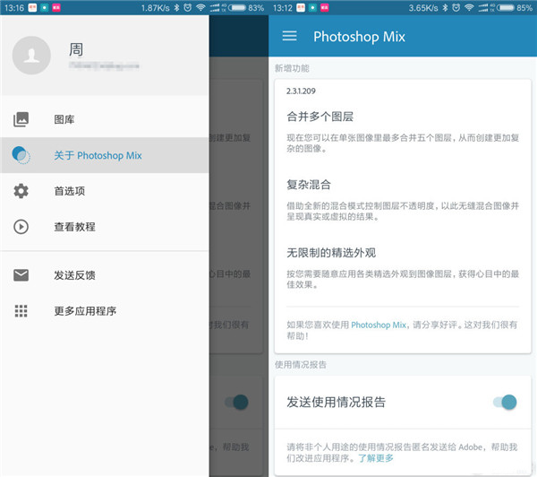 adobe photoshop mix最新版使用教程