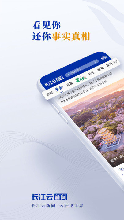 湖北长江云TV最新版下载APP