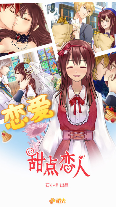甜点恋人无限鲜花版