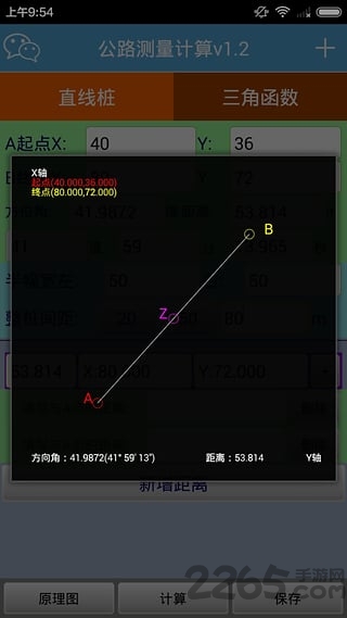 公路测量计算app