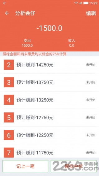 会仔记账手机客户端