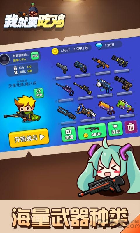 我就要吃鸡破解版