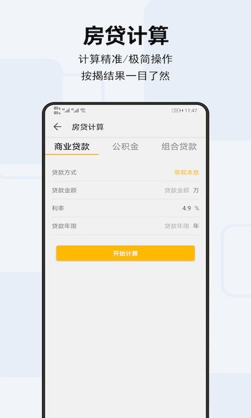 天天计算器app手机版