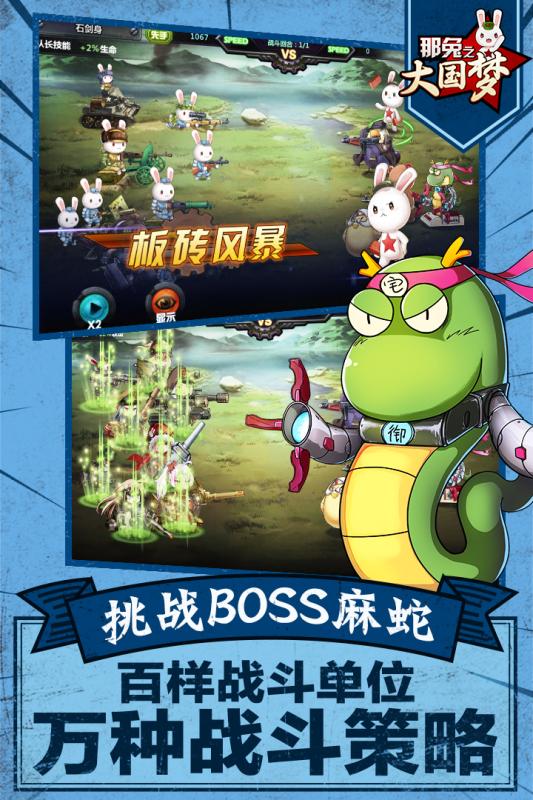 那兔之大国梦九游手游