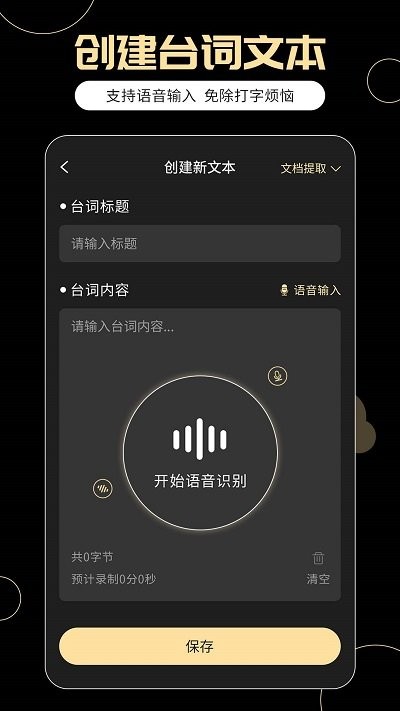手机ai提词器app(改名提词器易提词)