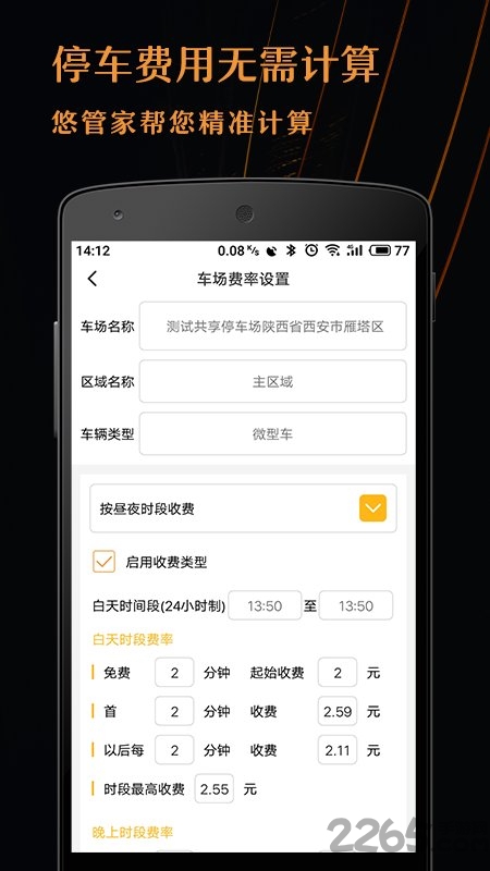 悠管家企业平台