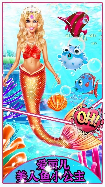 美人鱼时装设计游戏