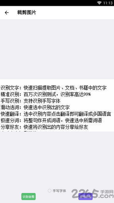 小欧文字识别app