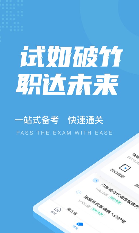 内科护理聚题库手机版