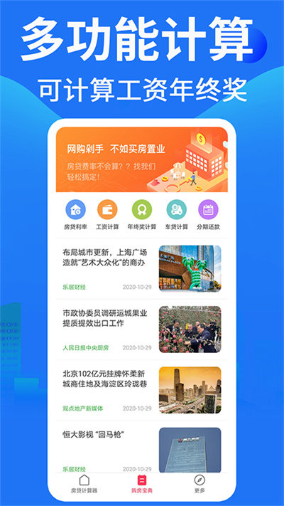 lpr利率计算器app