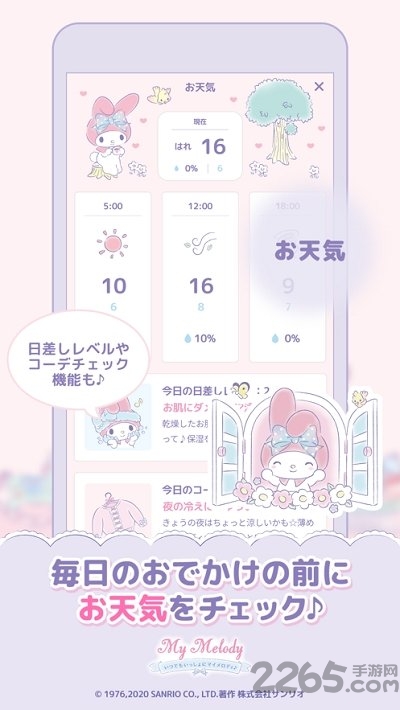 和美乐蒂一起中文版