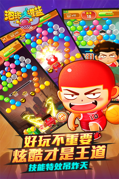 泡泡大灌篮h5最新版