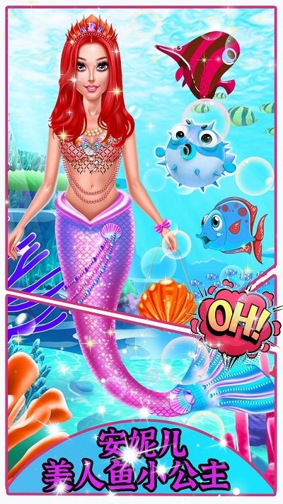 美人鱼时装设计最新版下载