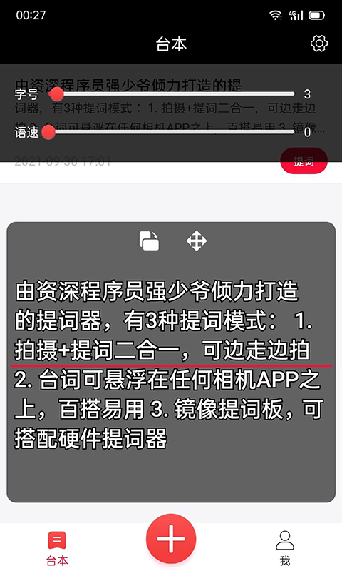 强少爷提词器app下载