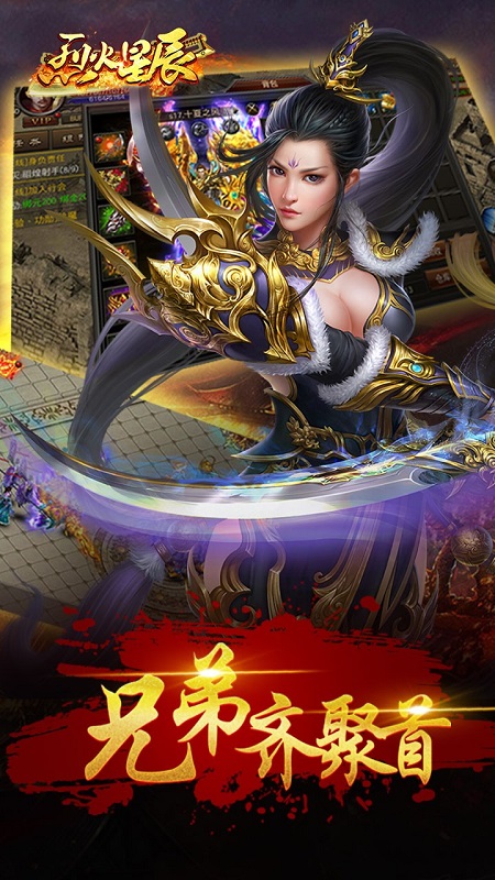 H5烈火星辰下载