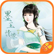 橙光墨玉情缘内购破解版